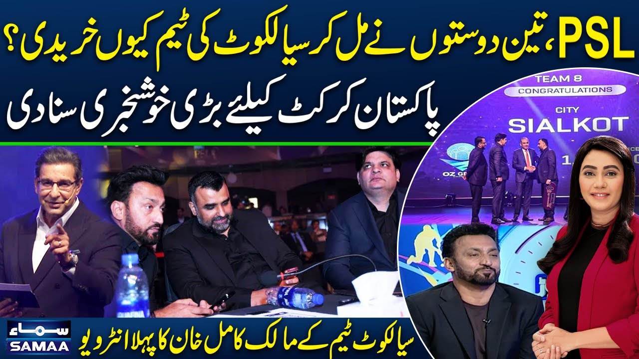 PSL11 | Sialkot's New Team Join PSL 2026 | Co-Owner Kamil Khan First Exclusive Interview on Samaa Tv