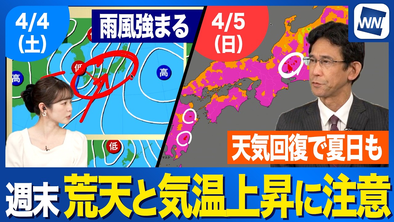 【週末天気予報】土曜は低気圧・前線通過で春の嵐／日曜は雨上がり気温上昇