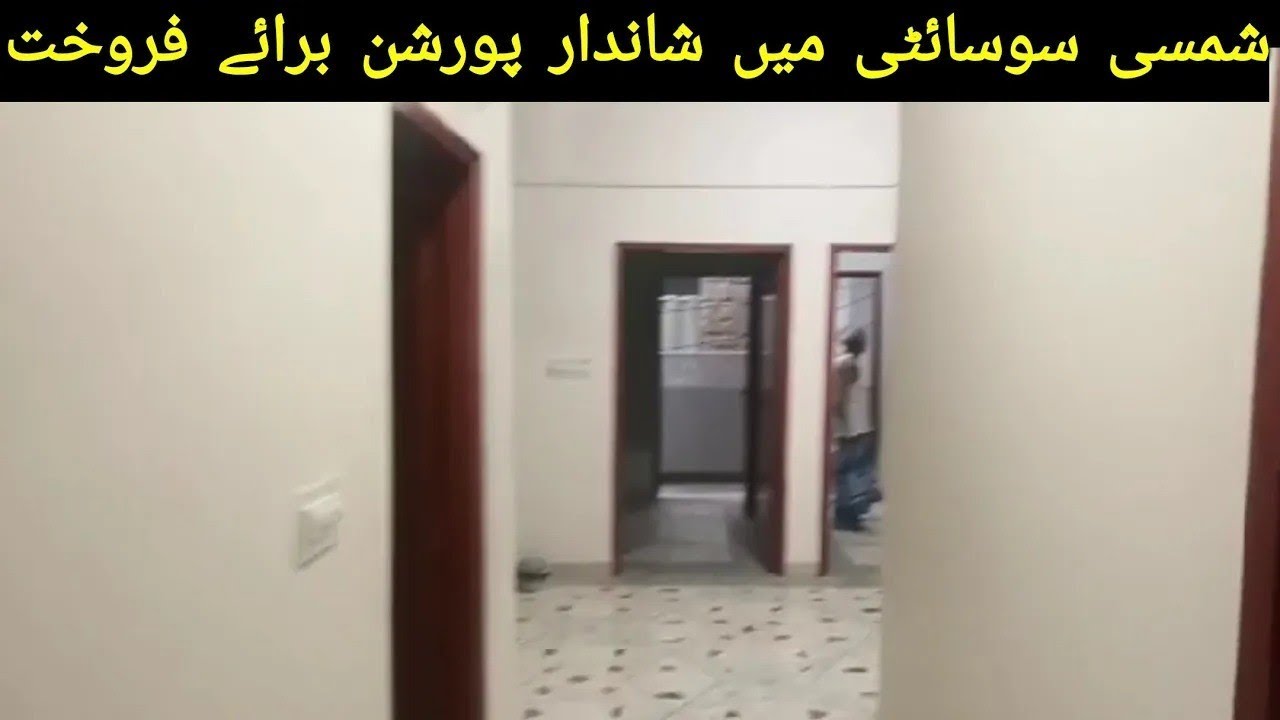 Portion for sale in Karachi | Shamsi Society | Flat for sale | Apartment for sale | Property Sale