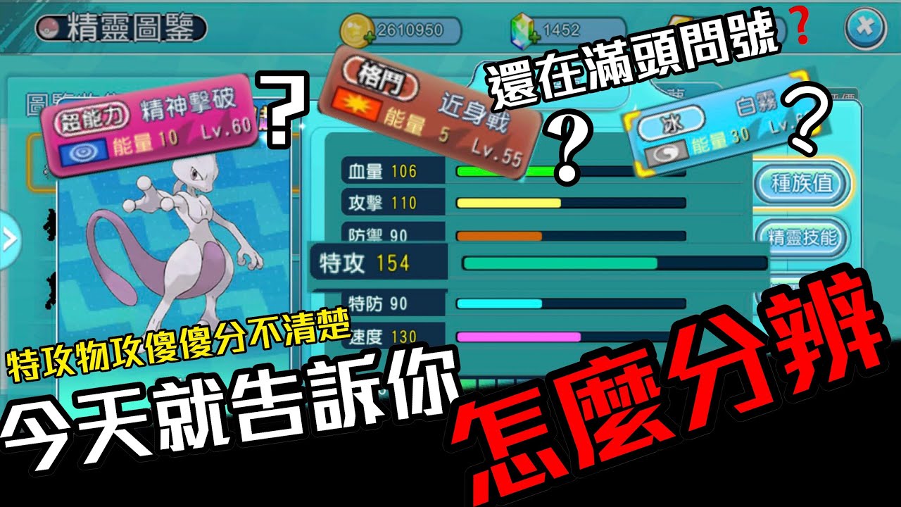 大叔喵 【冒險起源】#ep14 還在特攻物攻傻傻分不清楚？還看不懂技能？ #新手必知 今天就告訴你怎麼分辨 #總族值 #物攻 #特攻 #萌寵大作戰