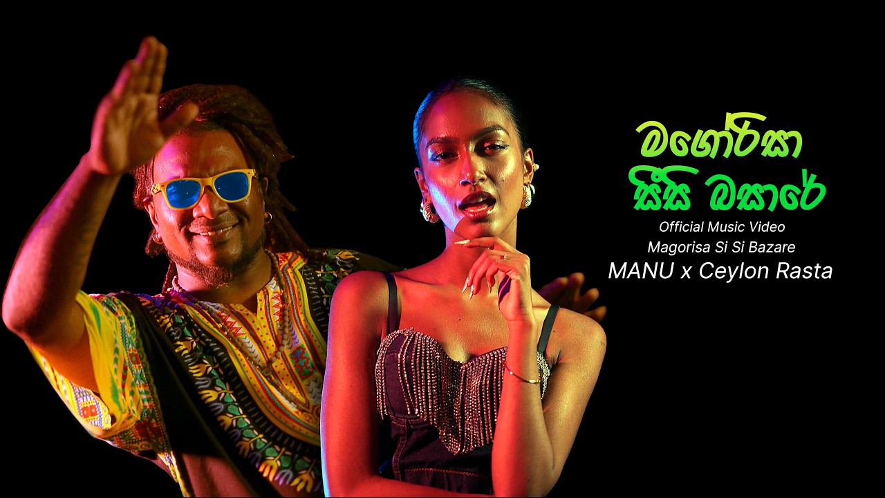 MANU x Ceylon Rasta - Magorisa Si Si Bazare (සෙල්ලං) | Official Music Video