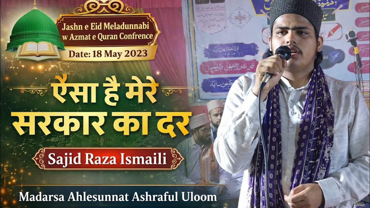 ऐसा है मेरे सरकार का दर | Sajid Raza Ismaili | Jashn-e-Eid Miladunnabi | 18 May 2023 | Karaudi lala