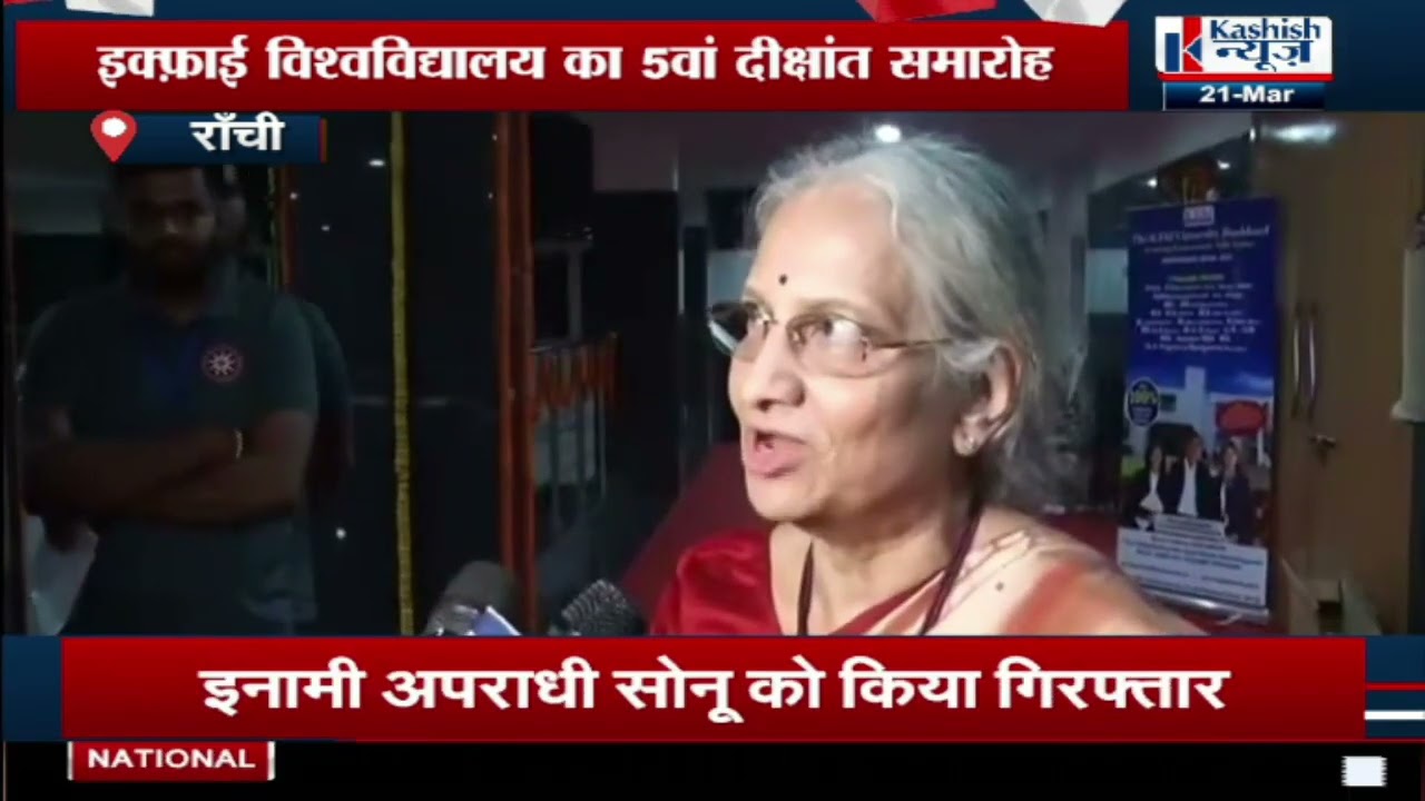 Kashish TV Coverage of 5th Convocation ICFAI University Jharkhand
