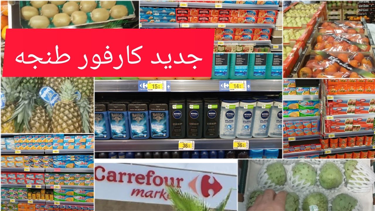مفاجاه لسكان 💃طنجه محل👍 كارفور🇲🇦 تيجاب بني مكاده