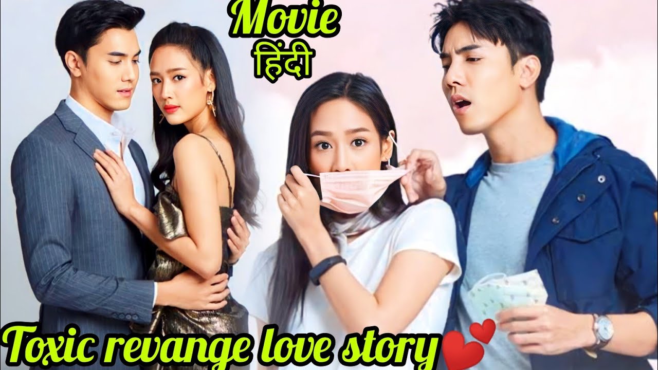 Hindi Revenge toxic relationship.Forced to revange contract marriage. full movie in hindi.