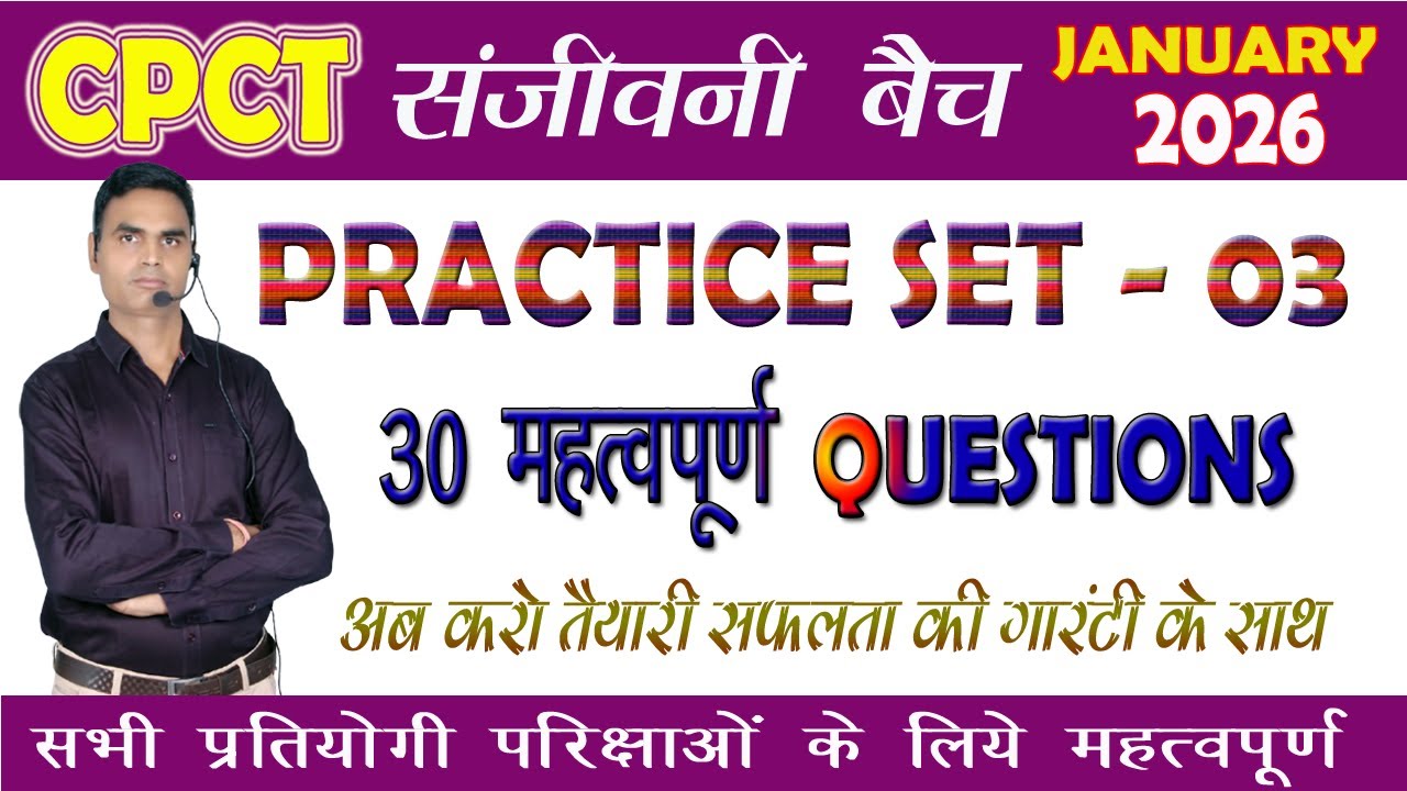 CPCT 2026 में ये Computer MCQs जरूर आएंगे 😱 | Practice Set 3 | Most Important Questions |