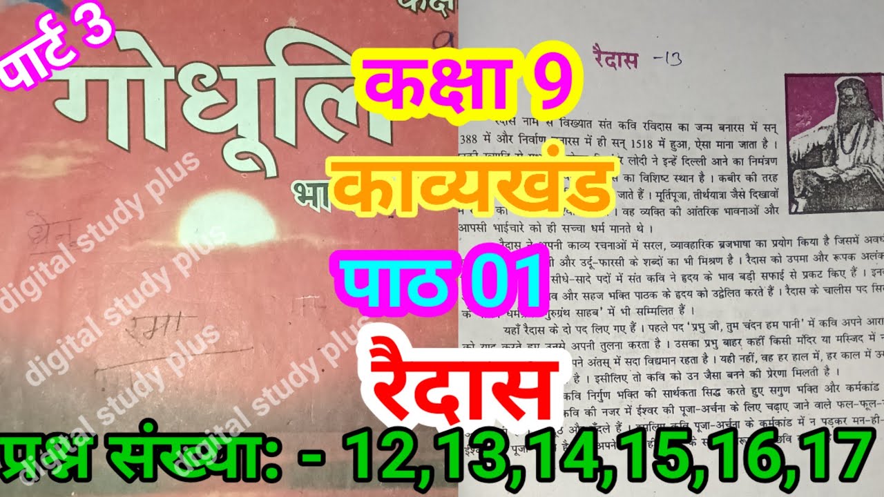 bihar board class 9 hindi chapter 1 questions answers / class 9th godhuli abhyas 1 questions answers