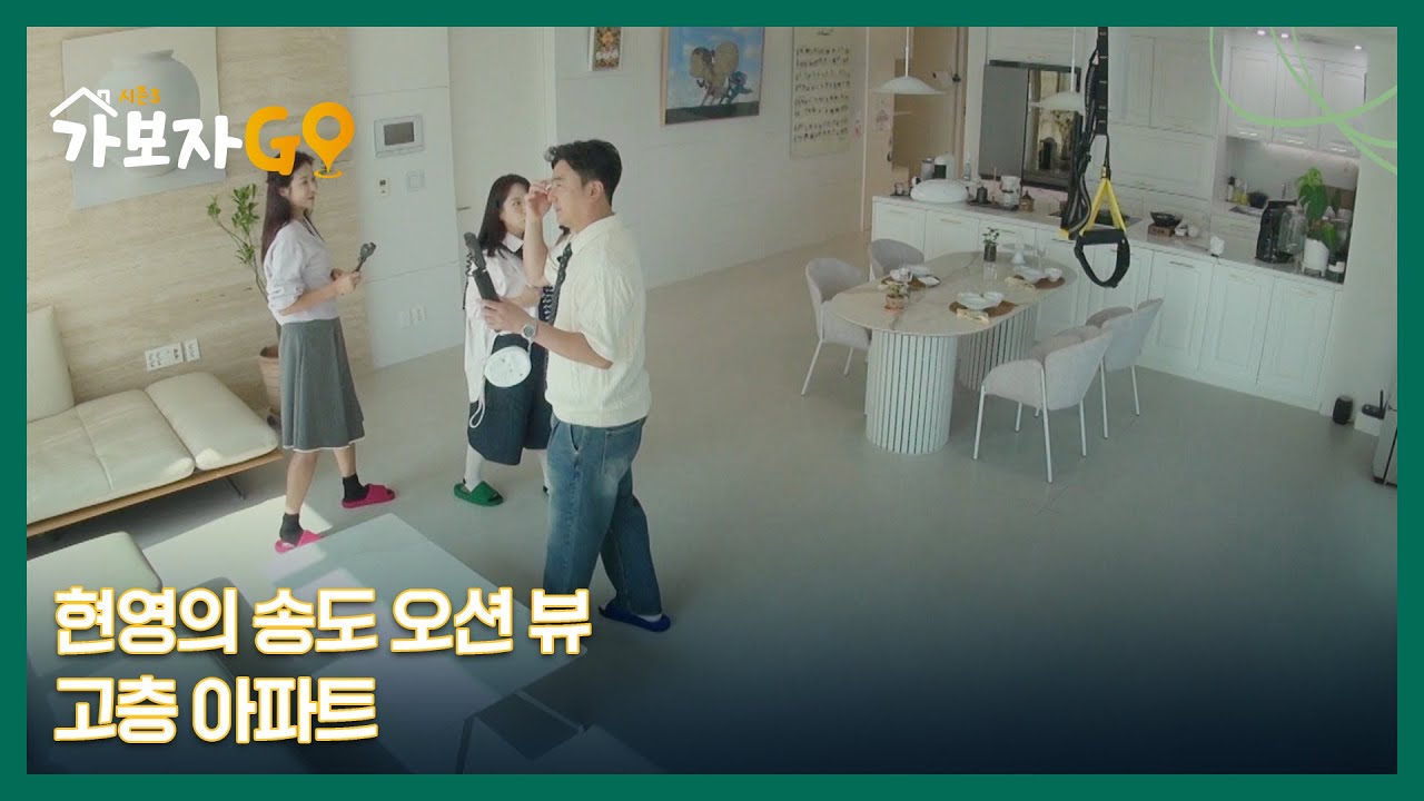 현영의 송도 오션 뷰 고층 아파트 ★전격 공개★ MBN 241012 방송