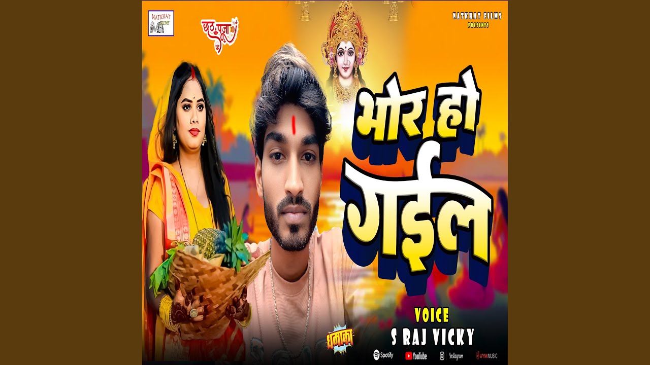 Bhor Ho Gail