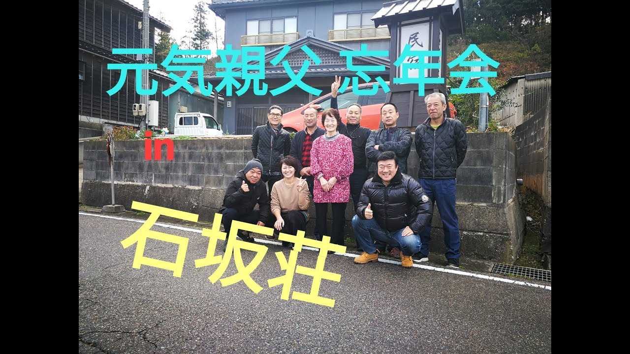 能登島 民宿 石坂荘