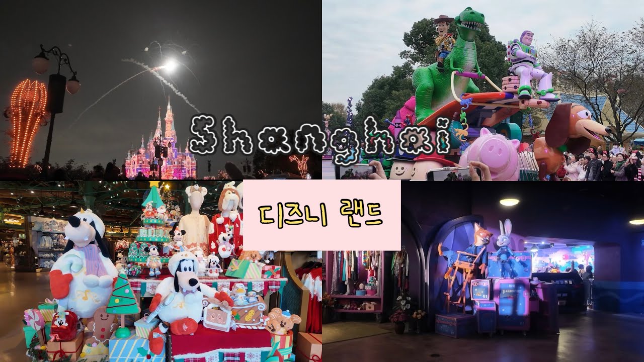 상해 디즈니랜드🦊🐰 퍼레이드, 주토피아, 불꽃놀이