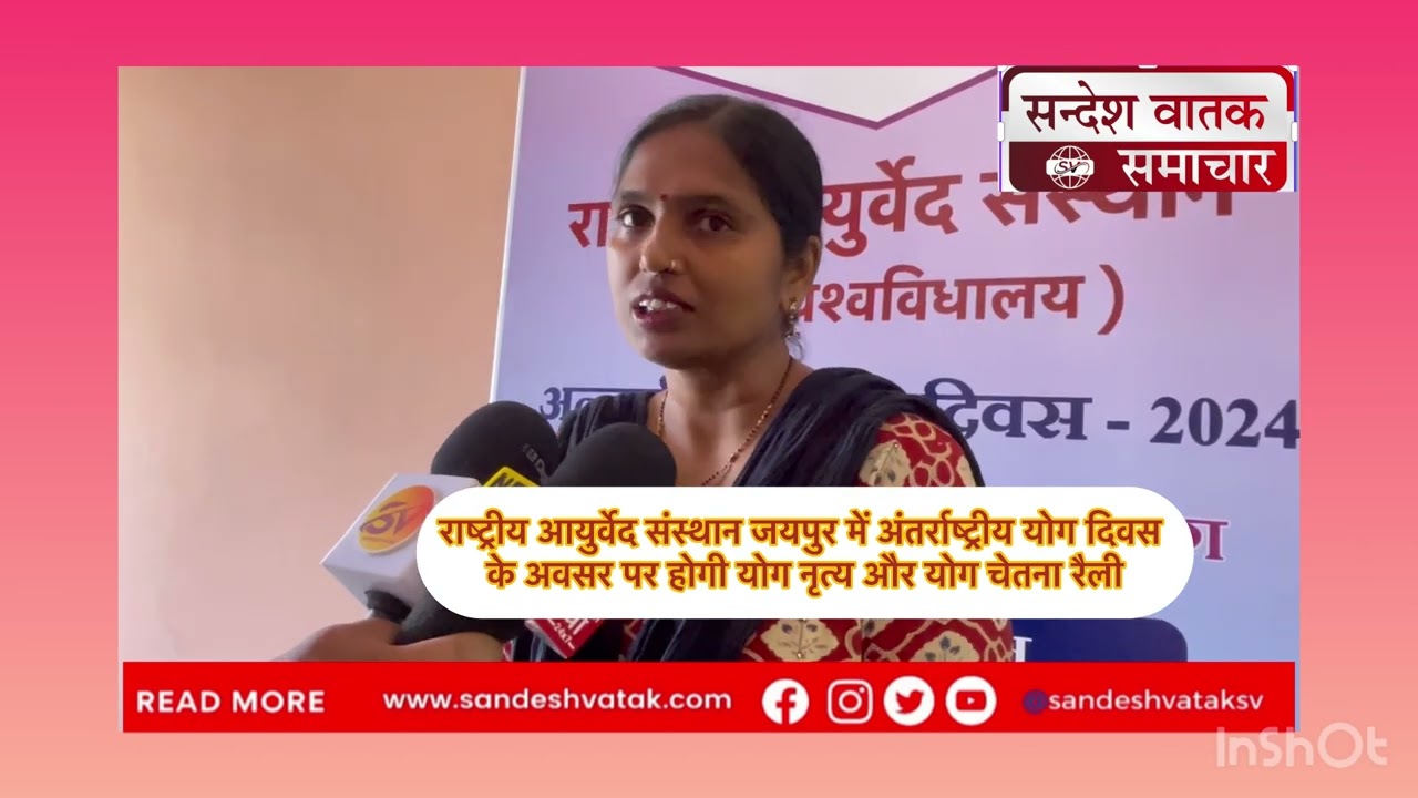 राष्ट्रीय आयुर्वेद संस्थान जयपुर में अंतर्राष्ट्रीय योग दिवस के अवसर पर योग नृत्य और योग चेतना रैली