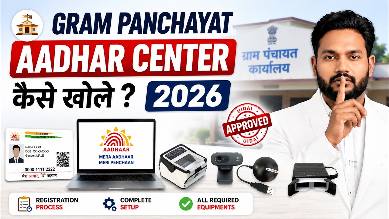 Gram Panchayat Me Aadhar Card Center OPEN | Aadhar Seva Kendra Registration 2026 | Csc New Update