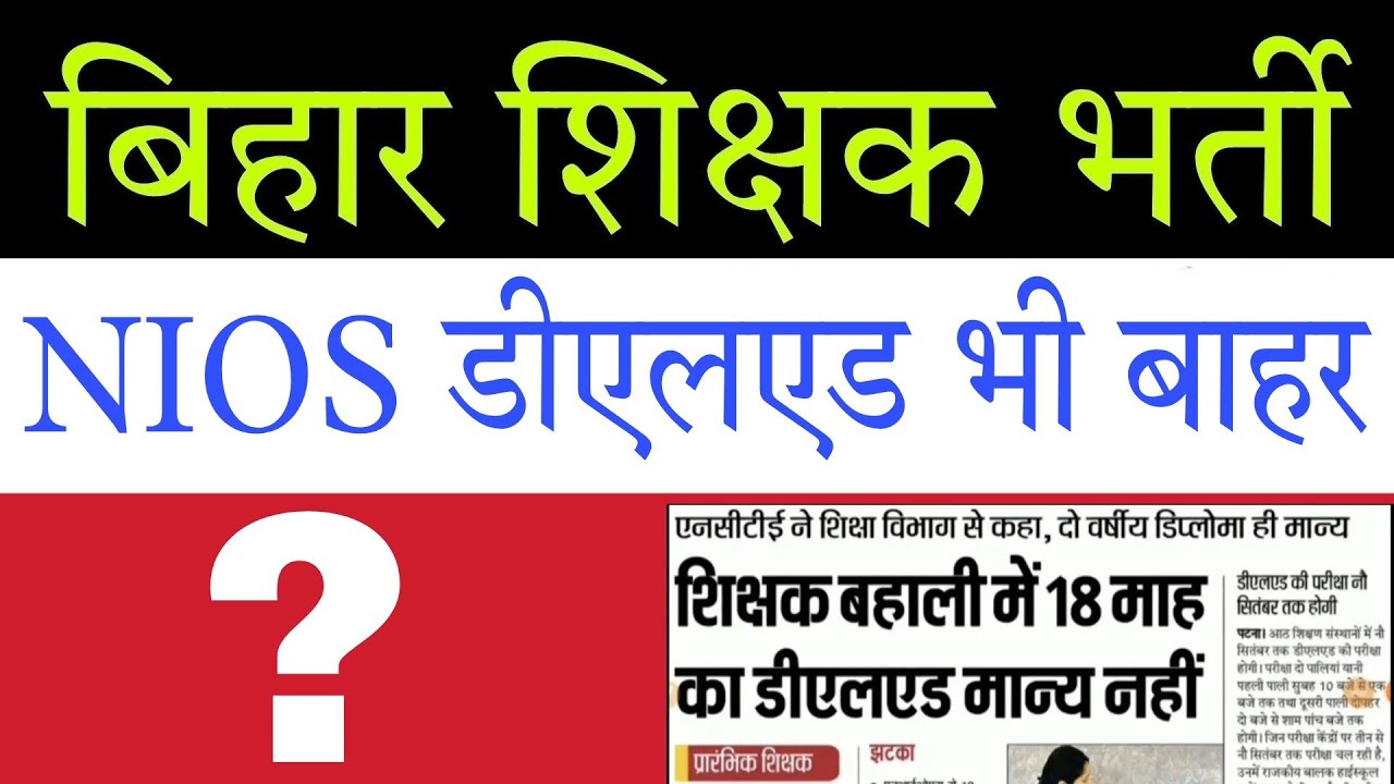 BPSC Teacher Latest News 2023