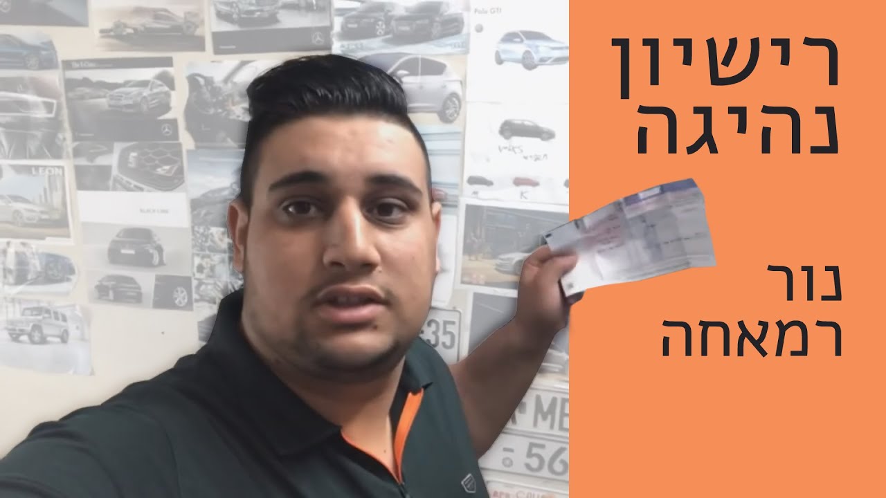 רישיון נהיגה - ערבית מדוברת עם כתוביות