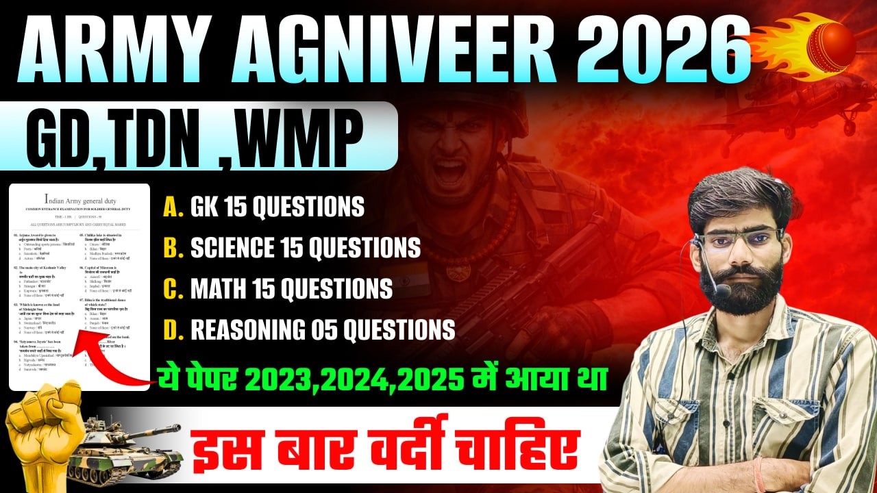 Agniveer GD 2026 Model Paper 25 | Army Bharti 2026 | Agniveer Practice Set |Agniveer 2026 Paper Test