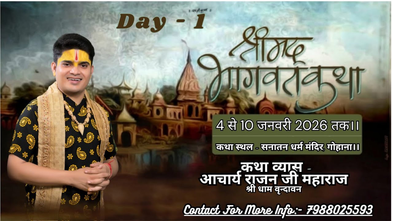 🔴LIVE Day-1 श्रीमद् भागवत कथा।।पूज्य राजन जी।।सनातन धर्म मंदिर , गोहाना, हरियाणा ||