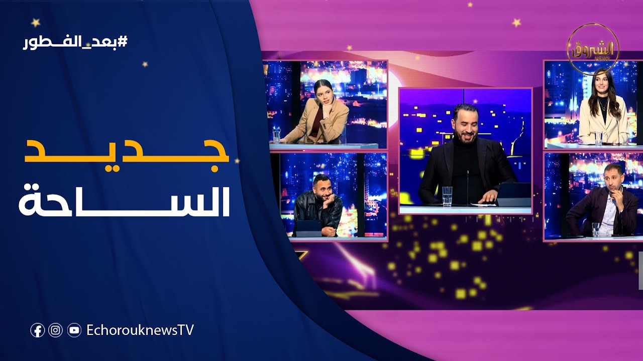 بعد الفطور| تطورات جديدة ..ظاهرة التسول في رمضان..مواهب شابة تفرض نفسها في التمثيل عبر مواقع التواصل