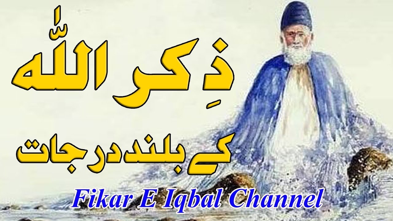 Zikr Allah Ke Buland Darjat!!!