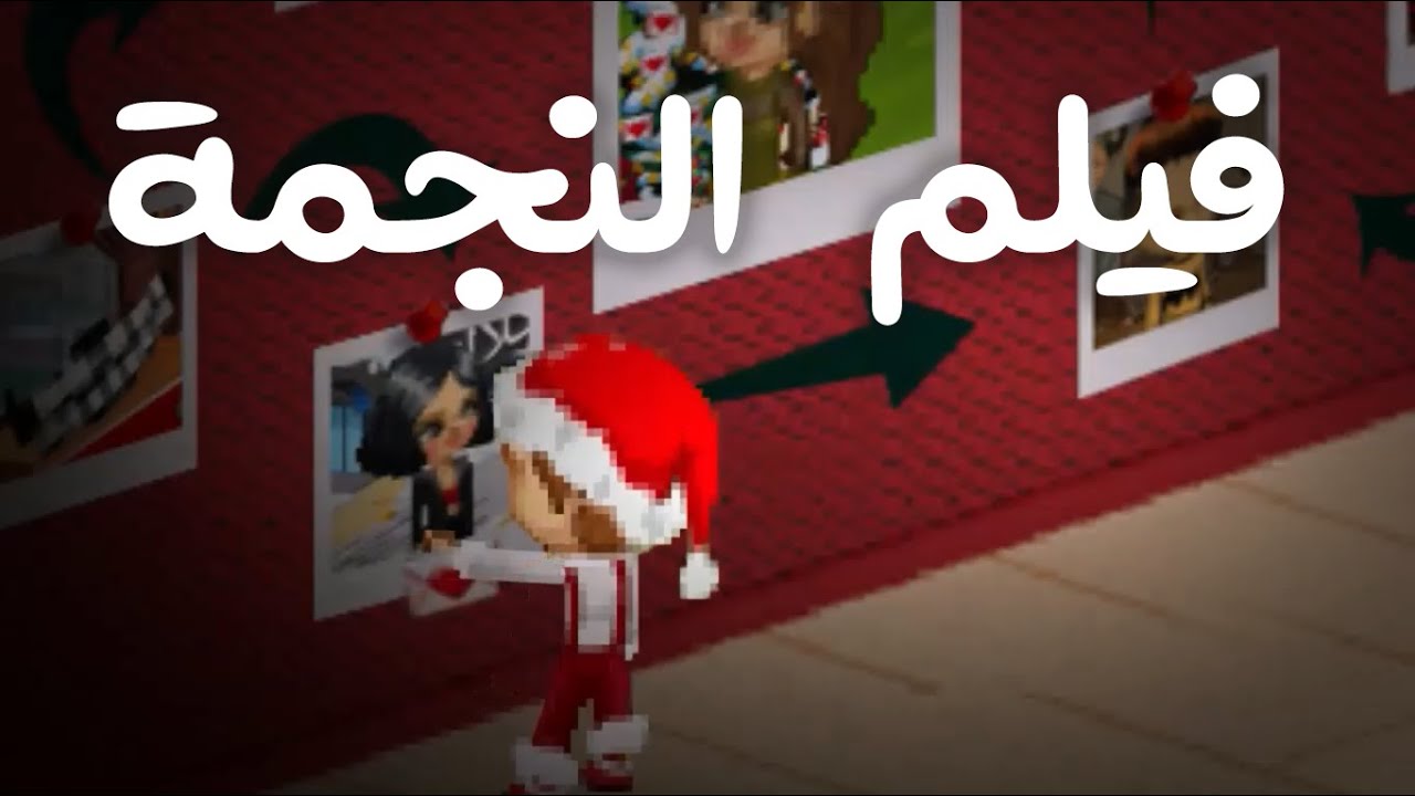فيلم النجمه اخراج Sanalika Egypt - S A M