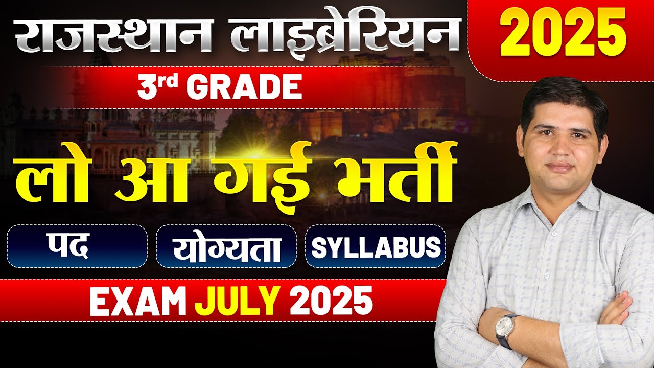Rajasthan 3rd grade librarian🔴Post || Syllabus||Qualification🔴सटीक रणनीति By Sampat sir #librarians