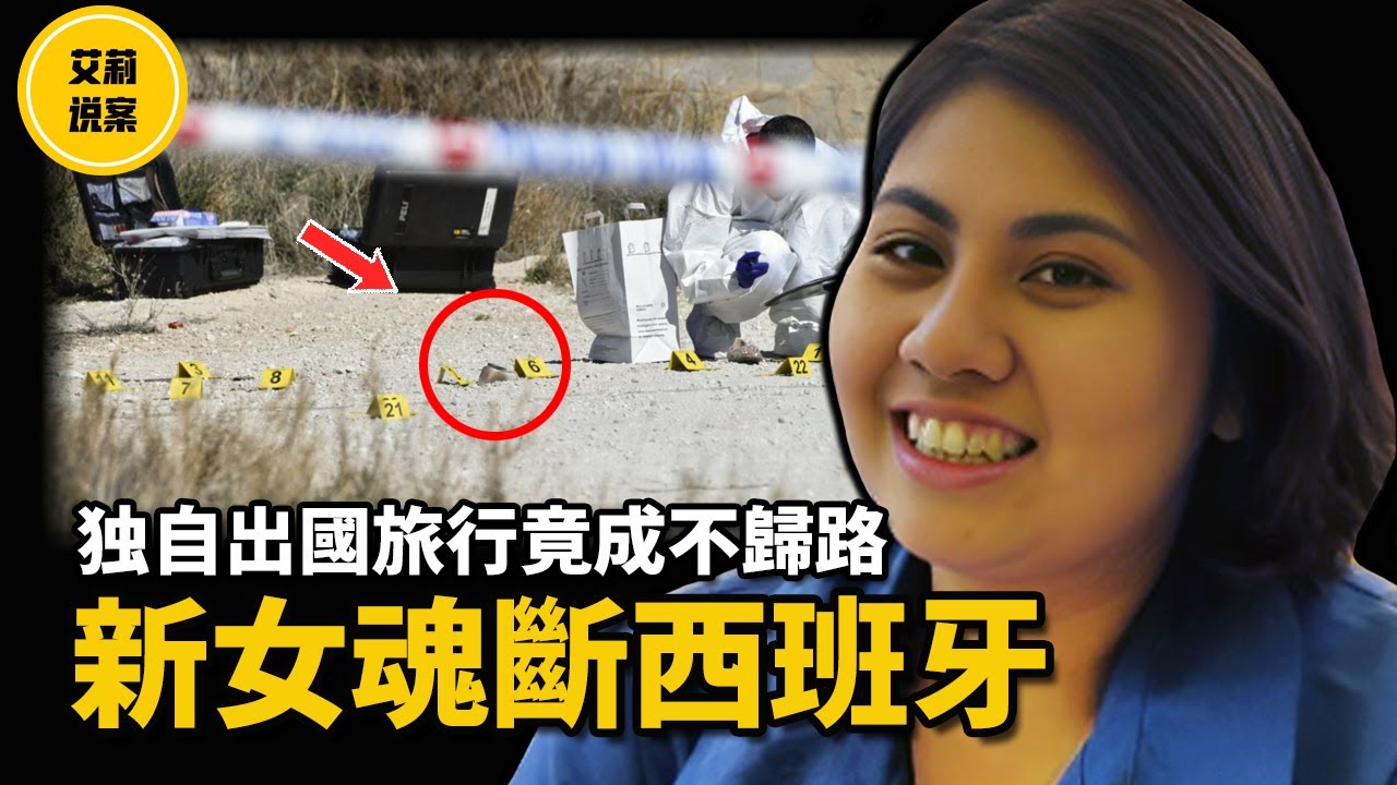 【案件】新加坡建築師出國旅行慘遭遇害，被棄至於偏僻山坡！監控顯示他失聯前，曾經坐上一輛可疑灰色車... ！