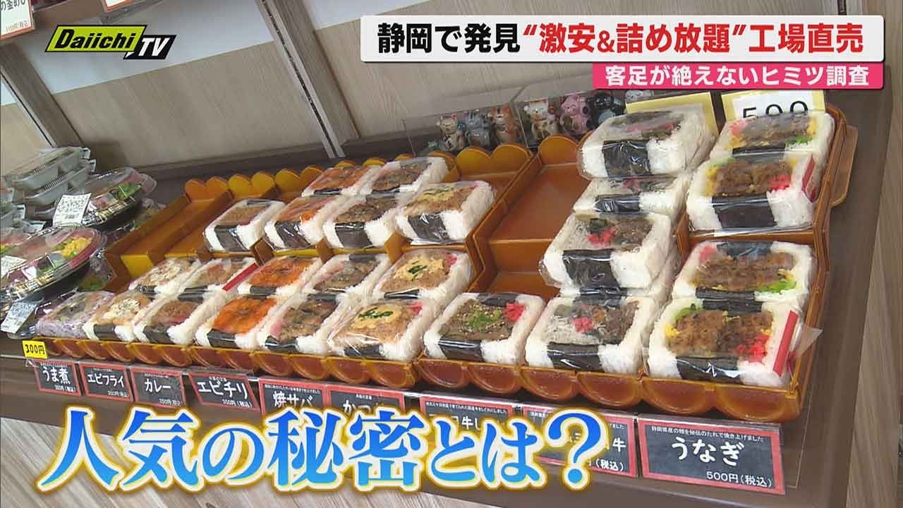 【注目】物価高騰続く中で大人気！食品･食材の工場直売＆詰め放題サービス&hellip;お目当て狙いの常連客も(静岡)