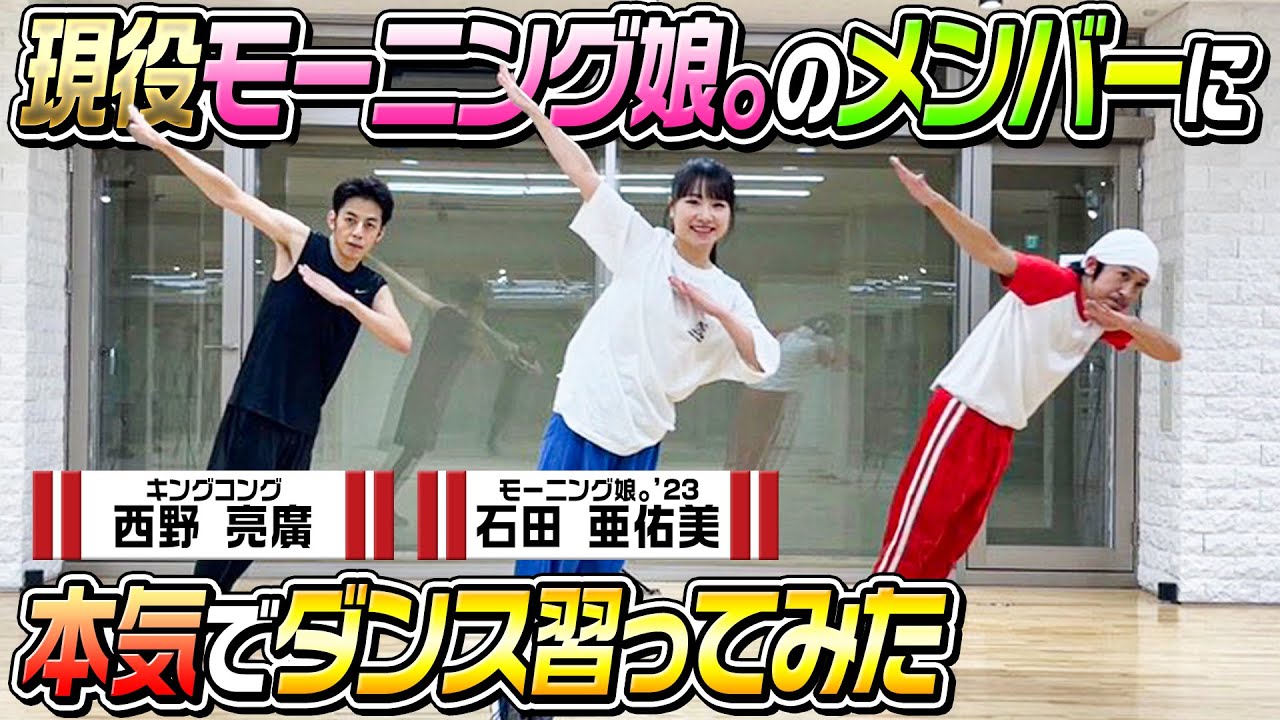 【ザ☆ピ〜ス！】現役モーニング娘。のメンバーにダンス習ってみた