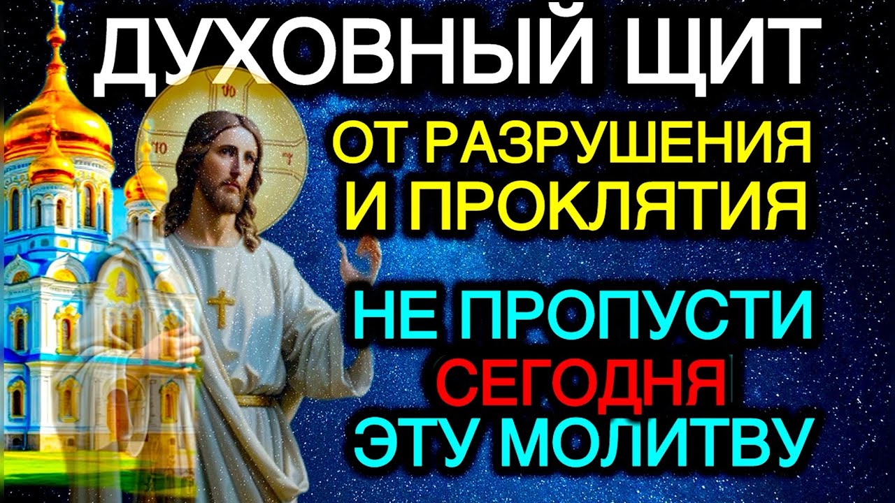 Молитва Господу Иисусу Христу о защите дома 