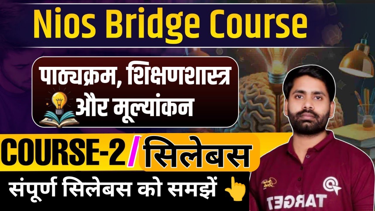 Nios Bridge Course 🎯 Paper-2 Syllabus Discussion🔥 Curriculum, Pedagogy and Assessment🔥
