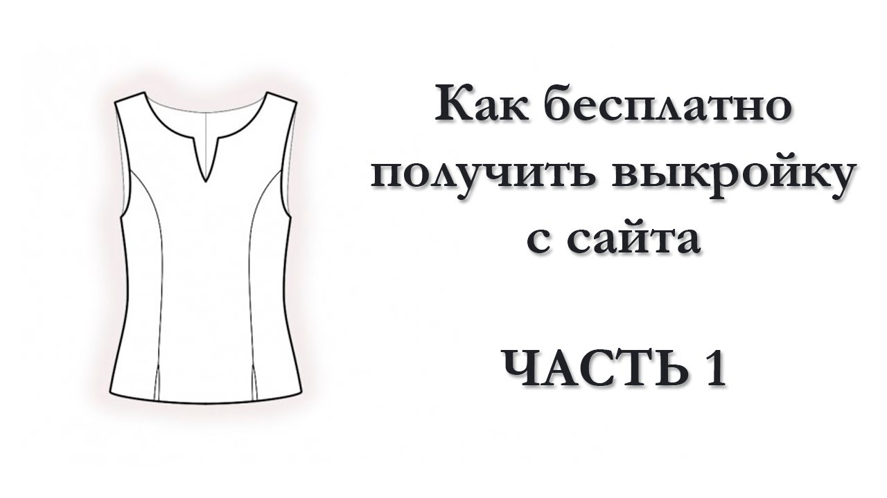 Clo3D - tutorial - Как бесплатно получить выкройку с сайта - ЧАСТЬ 1