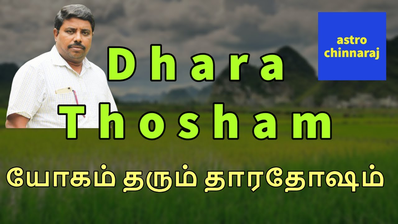 யோகம் தரும் தாரதோஷம் | Astrology Classes In Tamil | Astrologer Chinnaraj | Astrology In Tamil