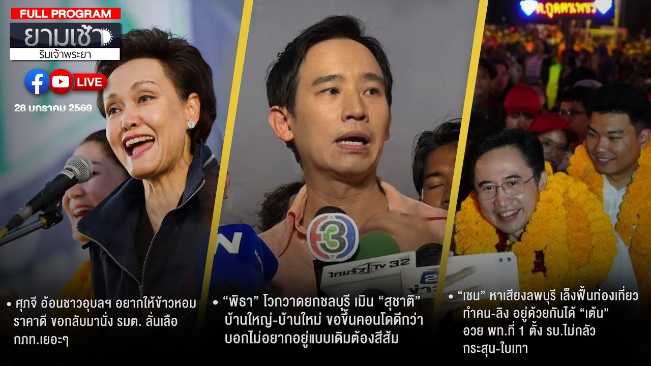 ยามเช้าริมเจ้าพระยา 28-01-69