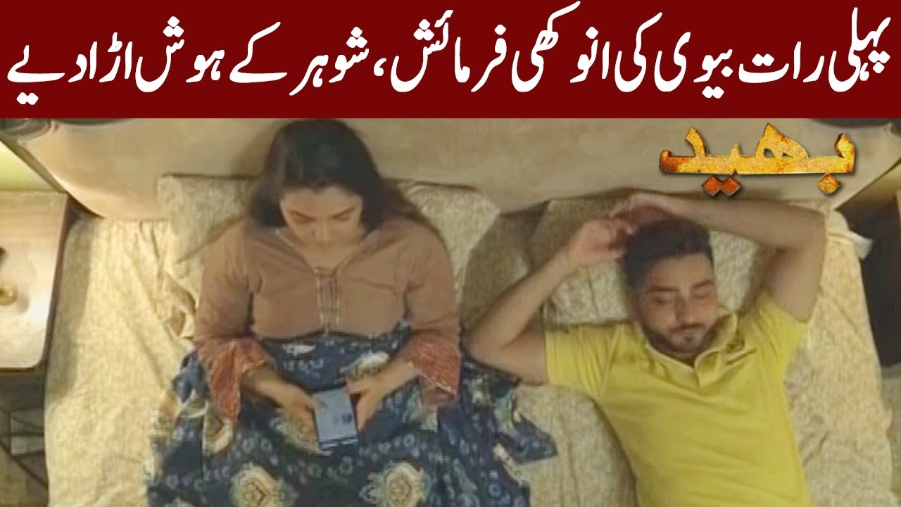 Biwi Ki Anokhi Farmaish | Bhaid | 9 August 2020 | Express News | EN1