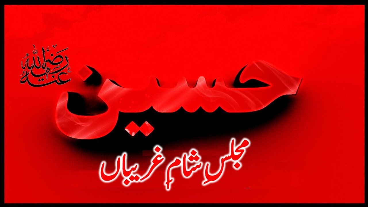 Majlas e Sham e Ghareeban - Zakir: Allama Talib Johri - Shaan TV