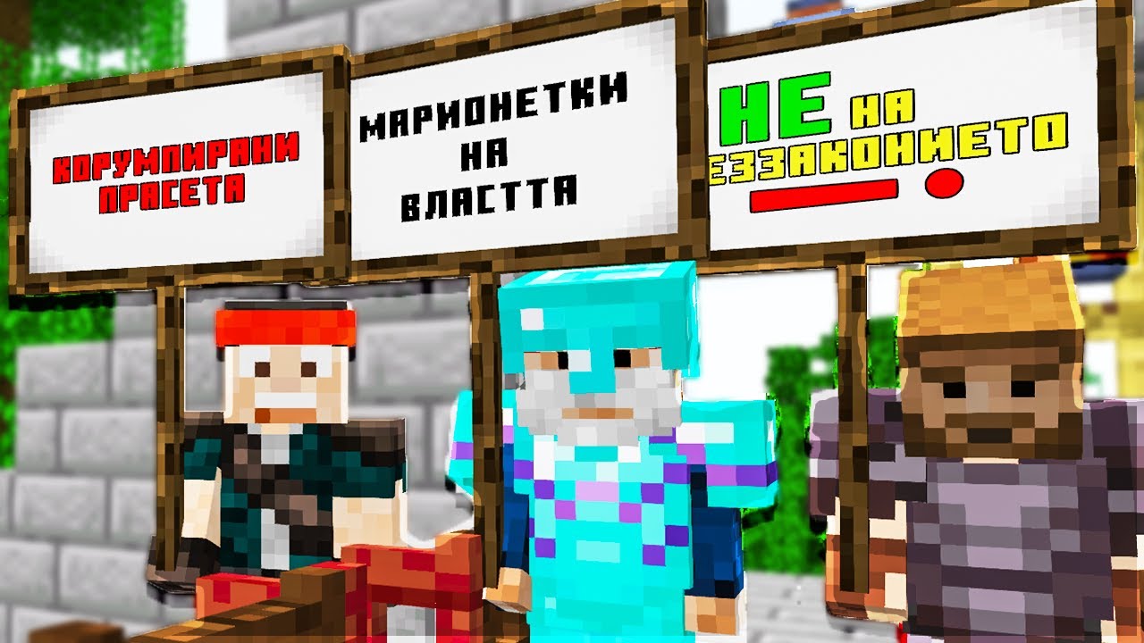 Вдигнахме ПРОТЕСТ и СТАНА БУНТ