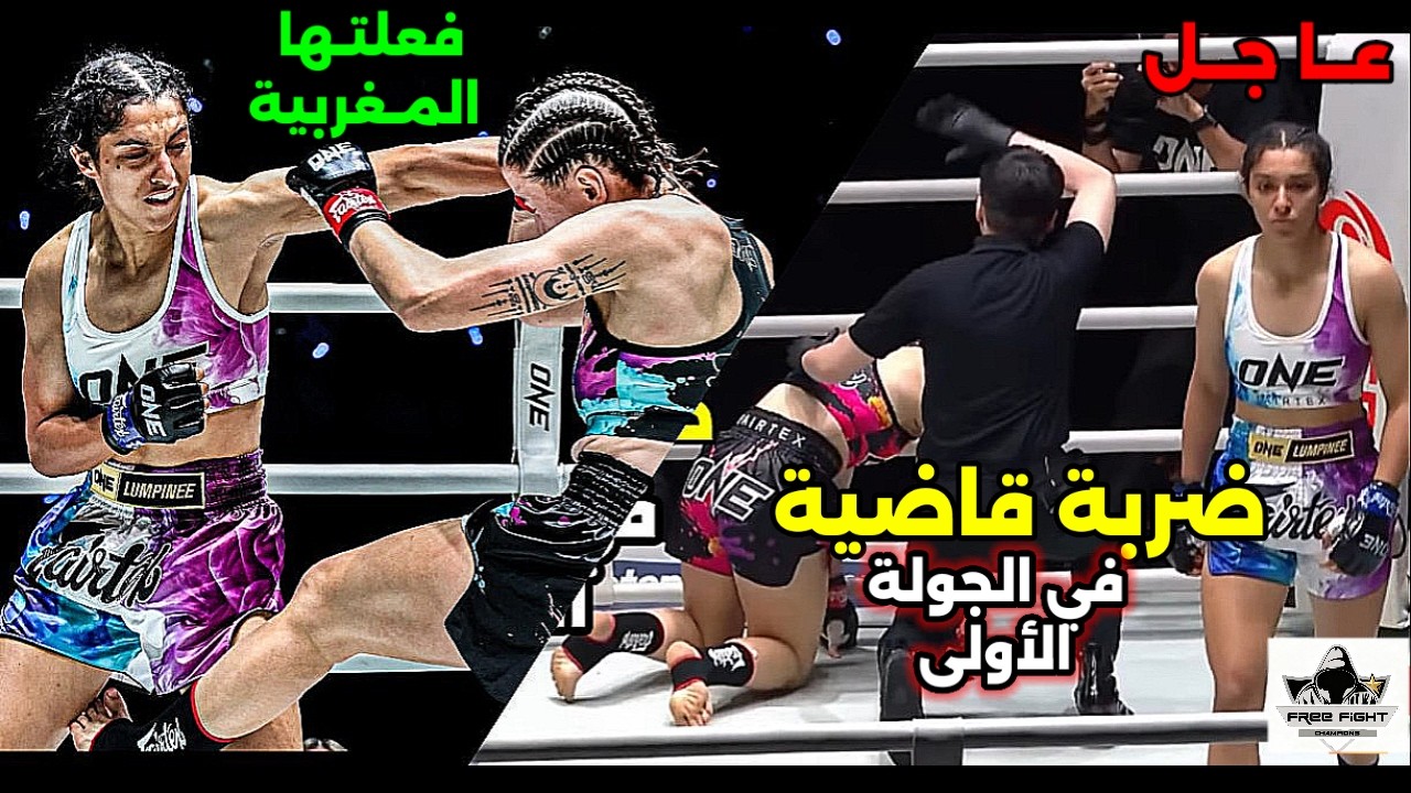 عاجل جدا المغربية إشراق تصدم الجميع في أول نزال لها بعد فوزها بالضربة القاضية ضد صراح... #morocco