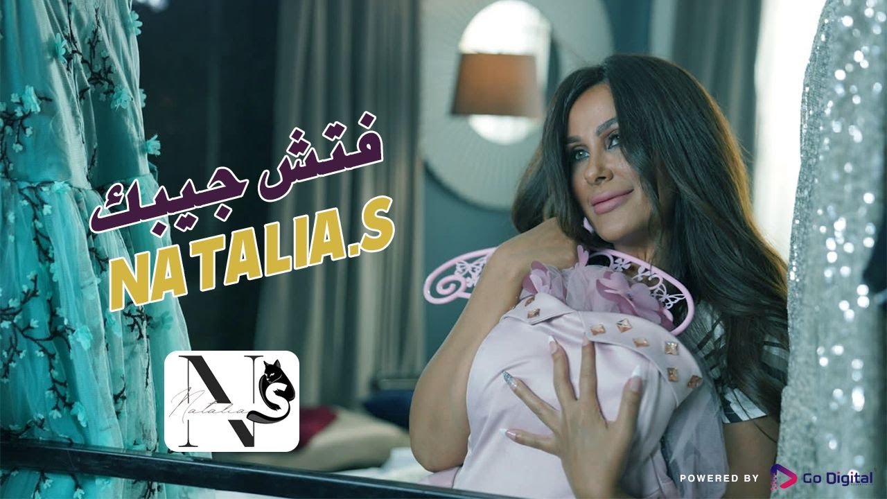 Natalia.S - Fatesh Gebak | Official Music Video - 2022 | نتاليا - فتش جيبك