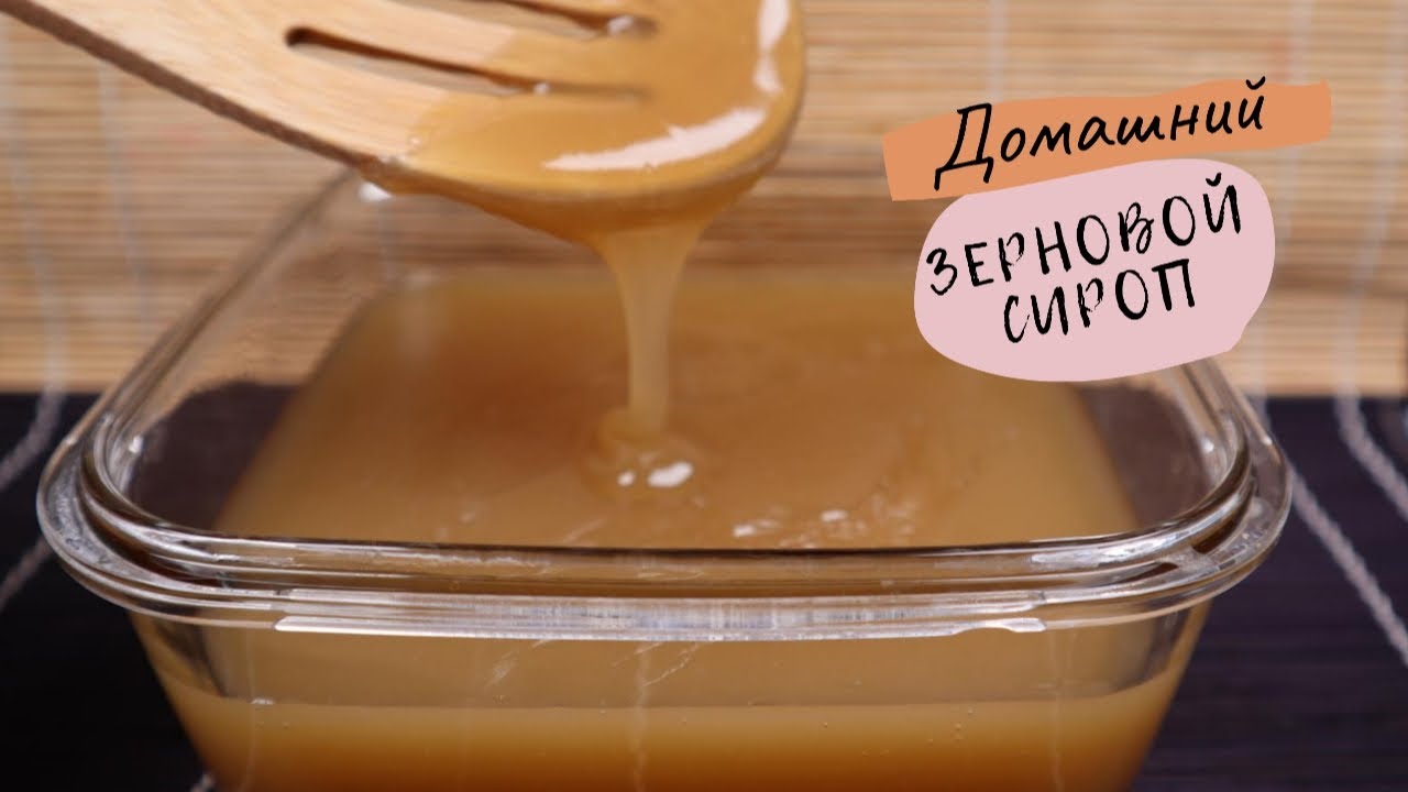Домашний Зерновой Сироп Рецепт Homemade Grain Syrup Recipe 쌀조청 만들기