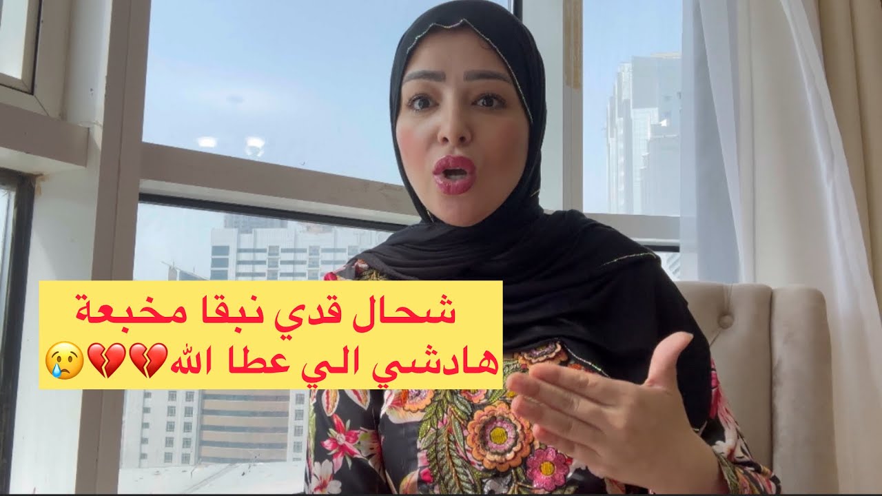 بعد غياب سنة على اليوتوب💔درت الي فجهدي ولكن هدا قدر ومكتوب الله تيتصرف اخرتها الفراق 😢😢…