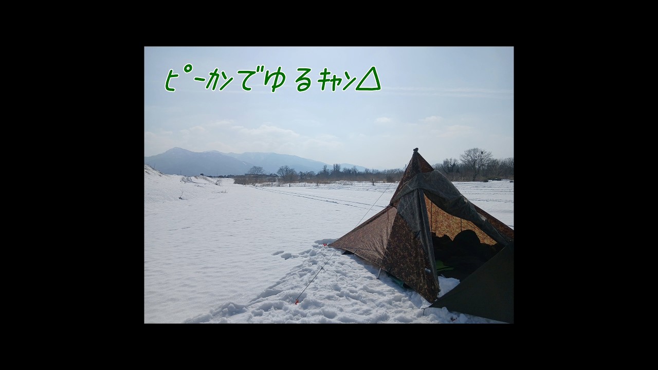 ﾋﾟｰｶﾝでゆるｷｬﾝ△  [1]  2/14~15.2026.No.993