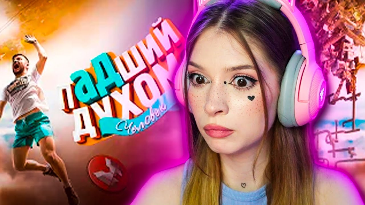 Падший духом (Only Up!) Мармок ( Marmok ) Реакция