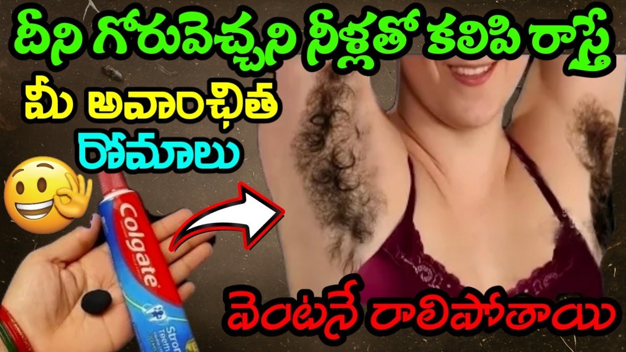 ఈ చిన్న వస్తువుతో మీ అవాంచిత రోమాలు వెంటనే రాలిపోతాయి😱 మళ్లీ జన్మలో రామన్న రావు Remove Facial Hair 