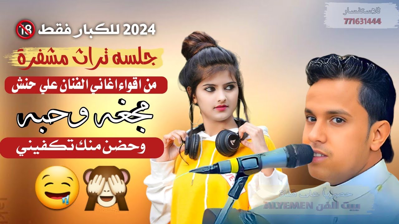 ترند موسم2024 اقوى جلسه تراث مشفرة للكبار فقط🔞من اقوى اغاني #علي_حنش من قلب مجرم الفن#اصيل_ابوبكر