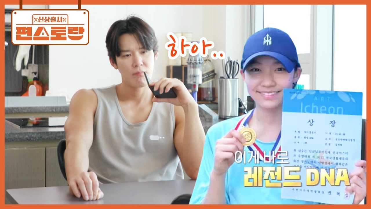 레전드 DNA의 힘✨ 박태환 조카, 수영대회에서 우승 행진 중! 그런데 태환은 한숨부터 푹?! [신상출시 편스토랑/Fun-Staurant] | KBS 250613 방송