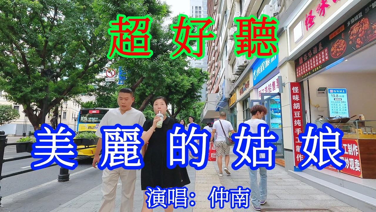 美麗的姑娘_仲南（超好聽） - 愛琴海 The most beautiful China: must-see check-in spots in Chengdu