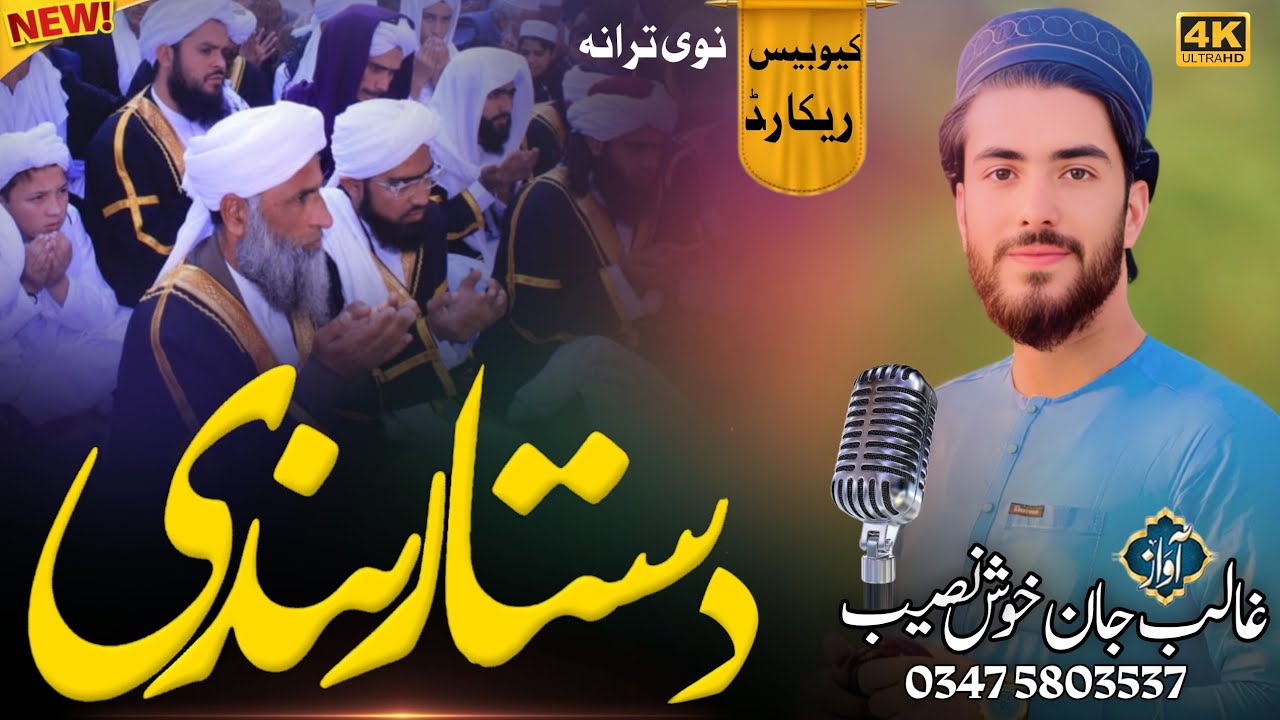 🔴Pashto new Nazm | Awaz ghalib jaan Khush naseeb 
