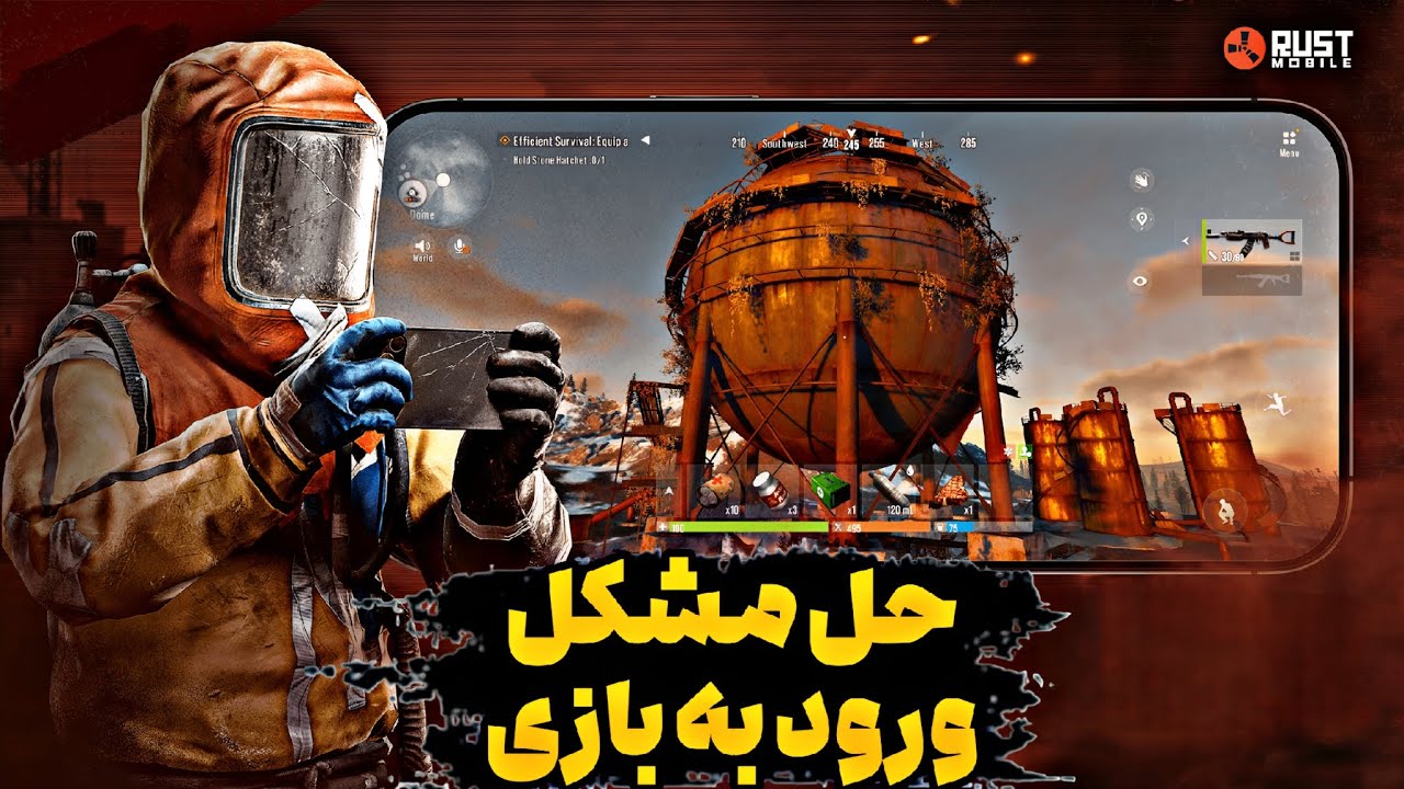 حل مشکل ورود و بالا بودن پینگ بازی راست موبایل (حتی وقتی نت ملی)
