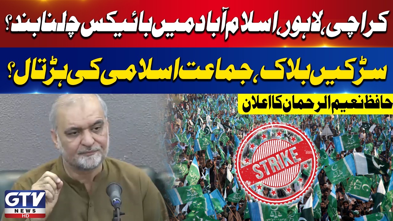 Hafiz Naeem ur Rehman  Announcement | Karachi, Lahore Islamabad Protest | Jamaat e Islamic In Action