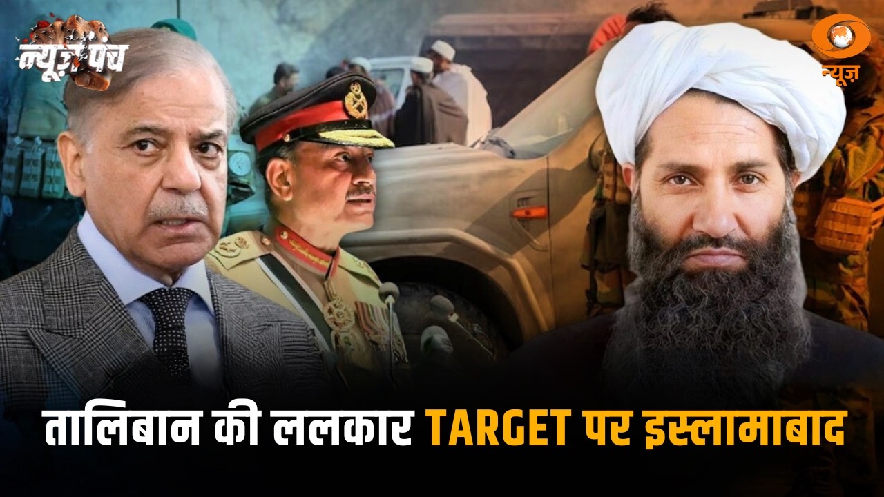 तालिबान की ललकार Target पर इस्लामाबाद | News Punch | Pakistan-Afghanistan War | Taliban | War News